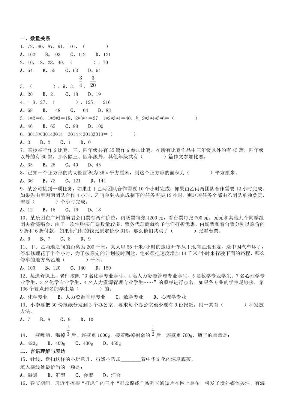 2018年1110四川省雅安市事业单位《职测》真题.pdf_第1页