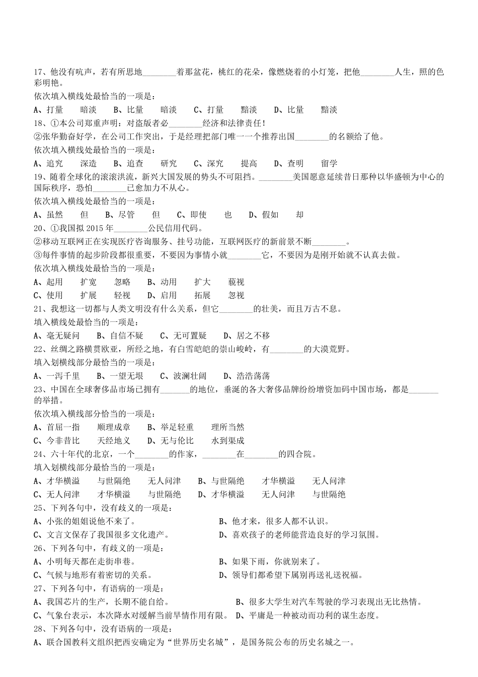 2018年1110四川省雅安市事业单位《职测》真题.pdf_第2页