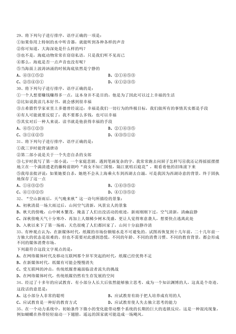 2018年1110四川省雅安市事业单位《职测》真题.pdf_第3页