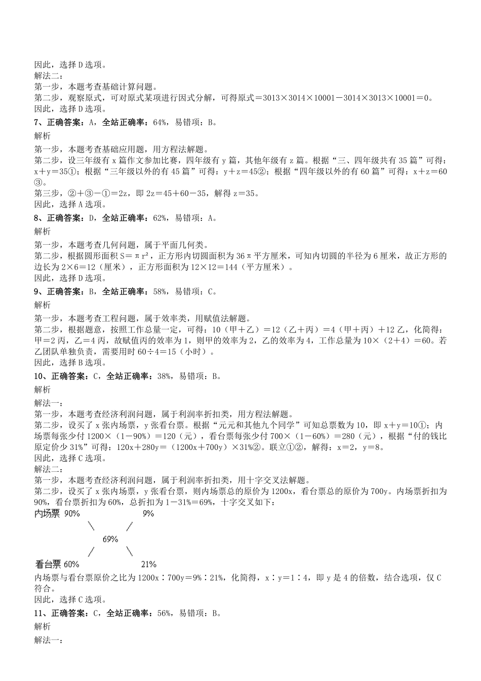 2018年1110四川省雅安市事业单位《职测》真题参考答案及解析.pdf_第2页