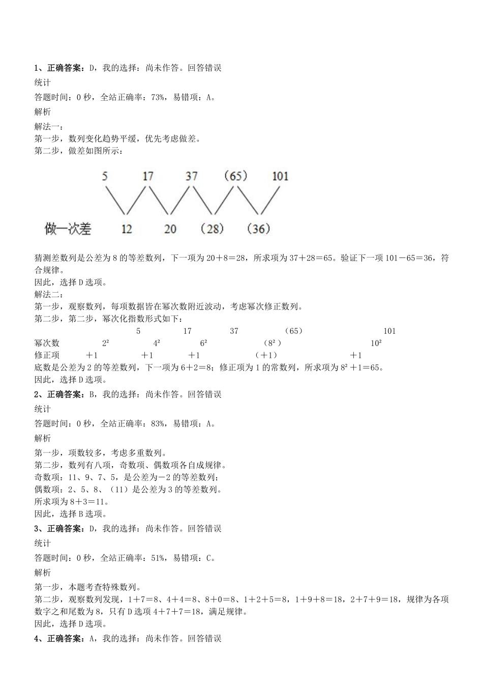 2018年1110天津市下半年事业单位联考《行测》真题参考答案及解析.pdf_第1页