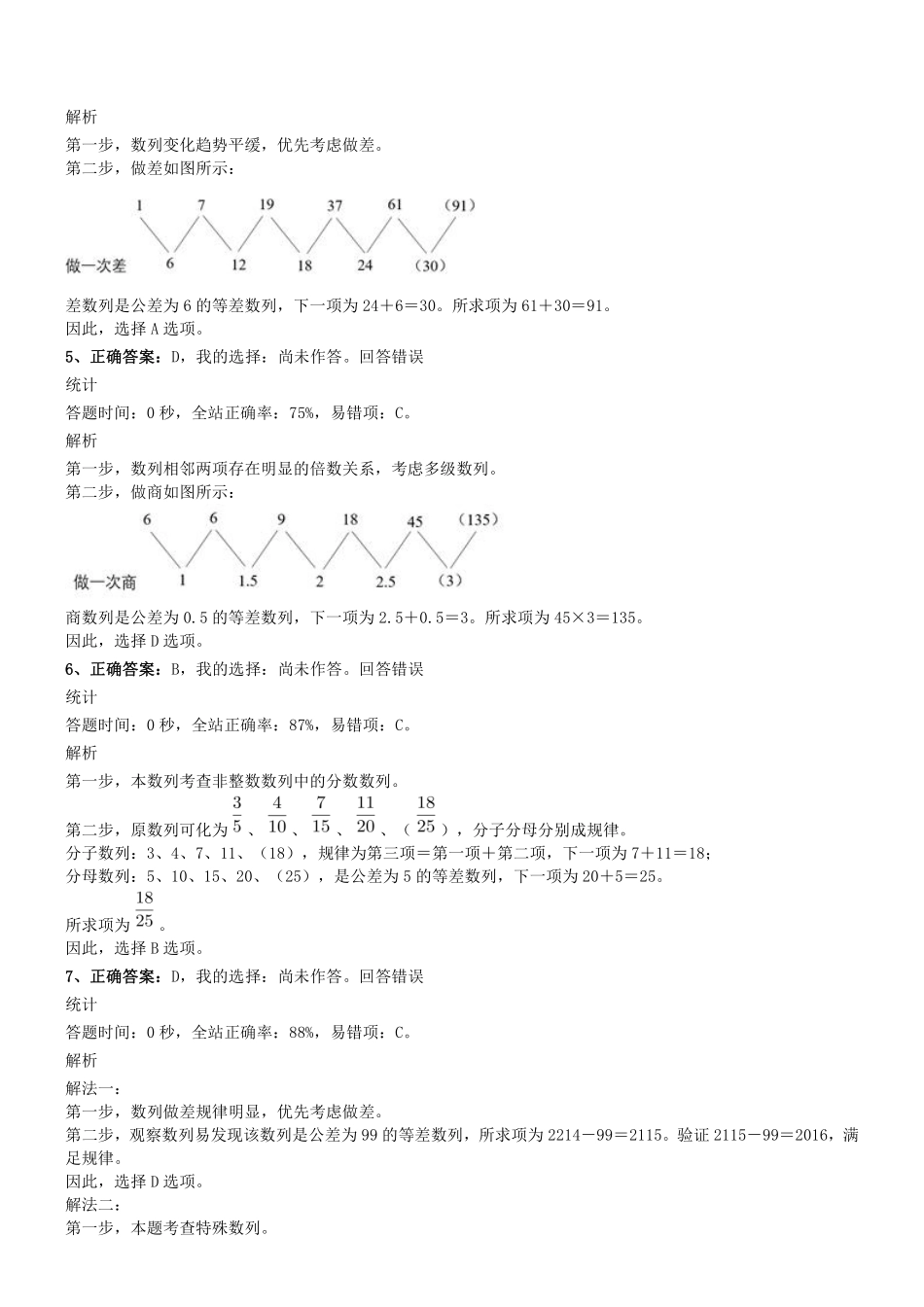 2018年1110天津市下半年事业单位联考《行测》真题参考答案及解析.pdf_第2页