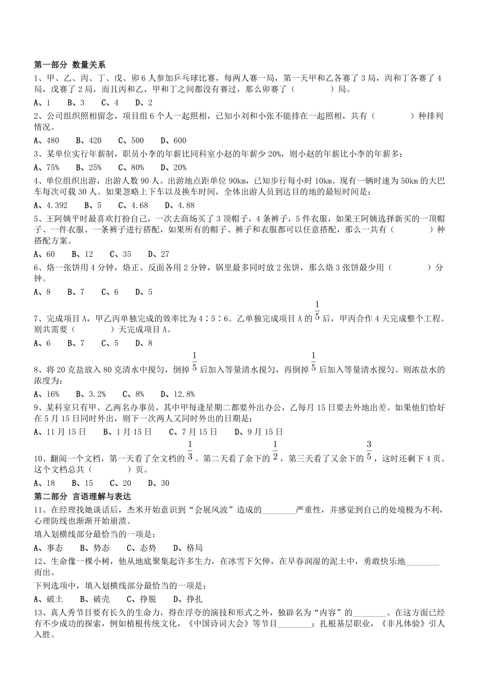 2018年1117四川省成都市区县《职测》真题.pdf_第1页