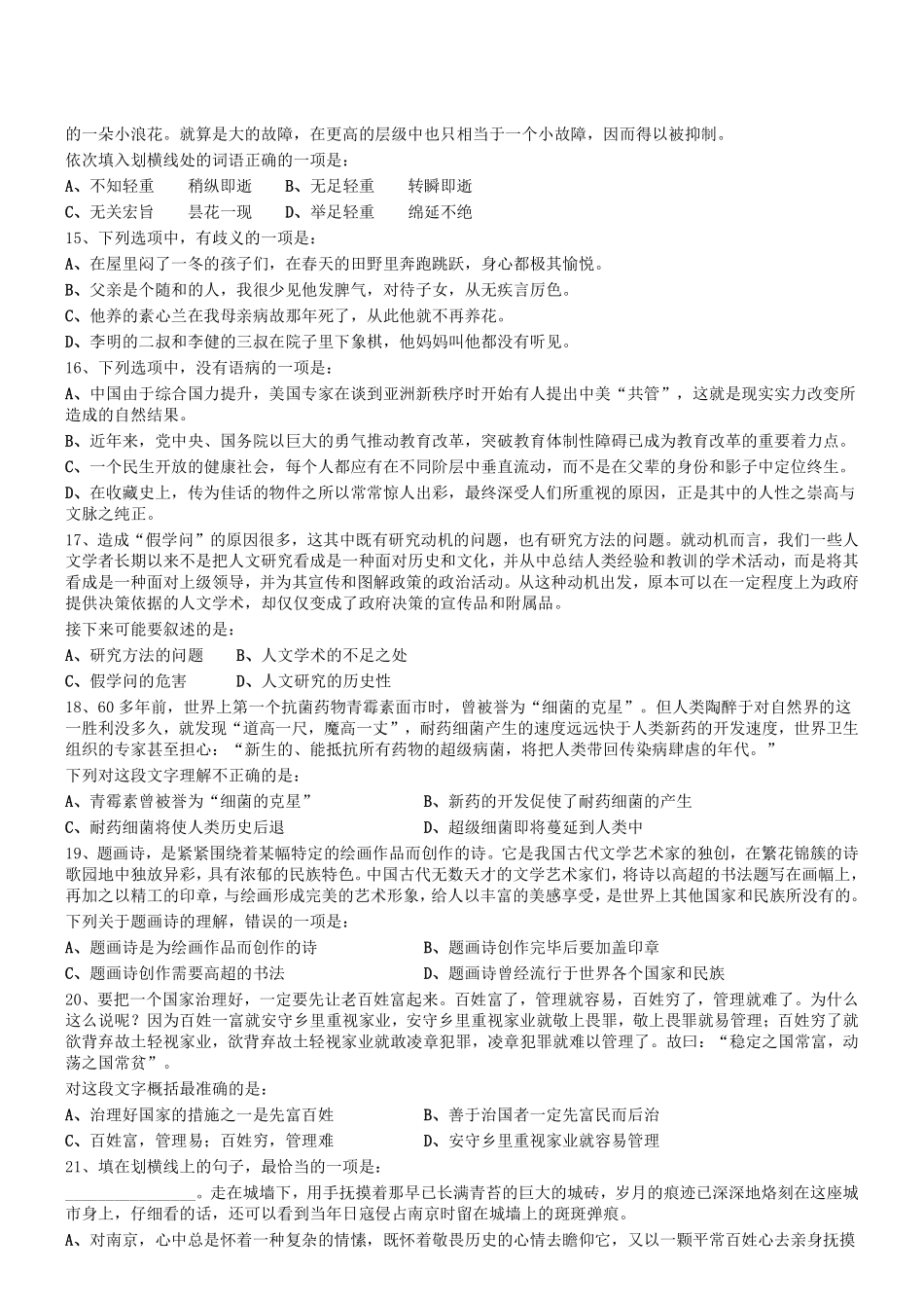 2018年1117四川省成都市区县《职测》真题.pdf_第2页