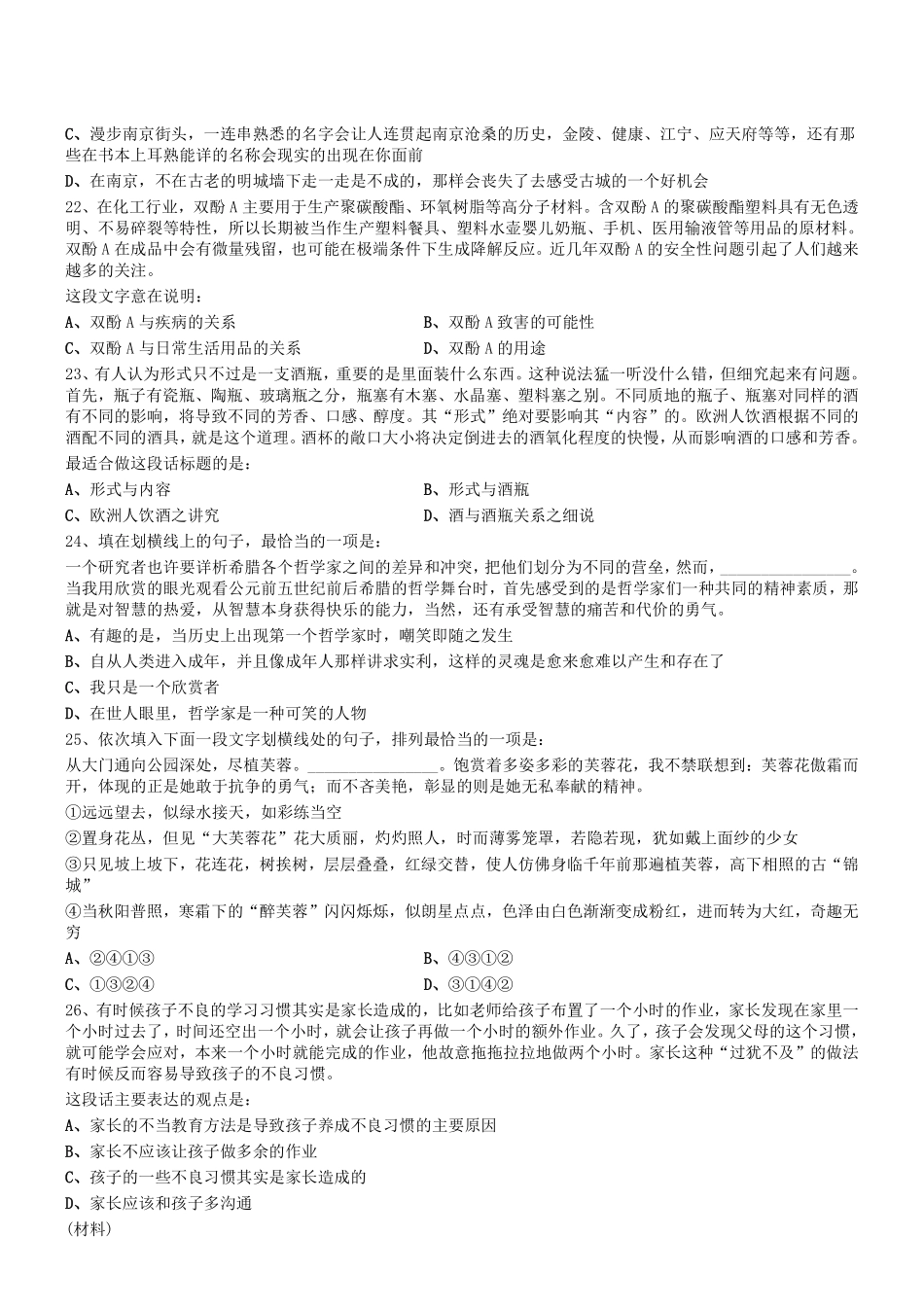 2018年1117四川省成都市区县《职测》真题.pdf_第3页