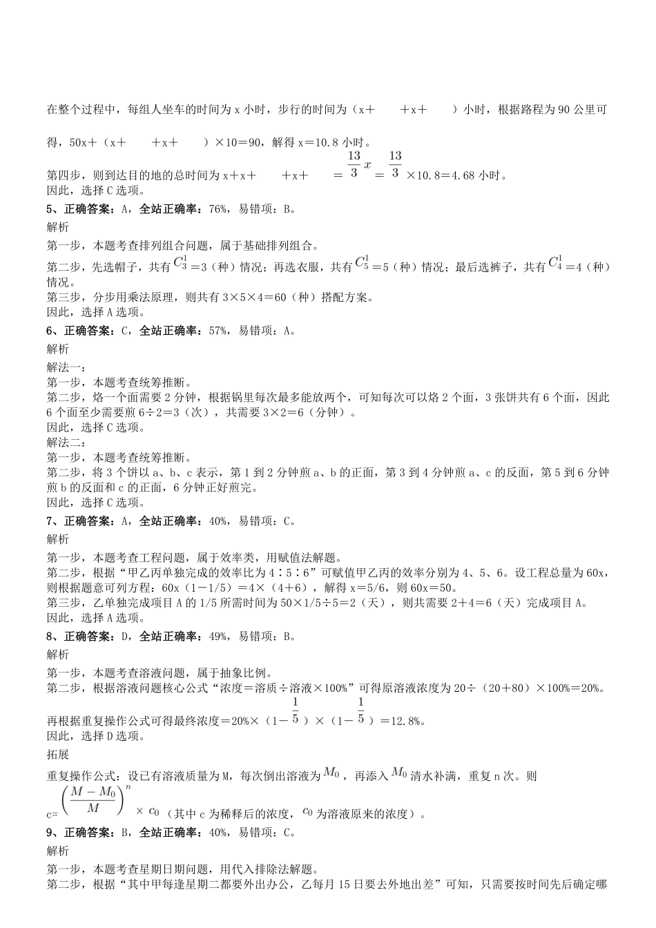 2018年1117四川省成都市区县《职测》真题参考答案及解析.pdf_第2页