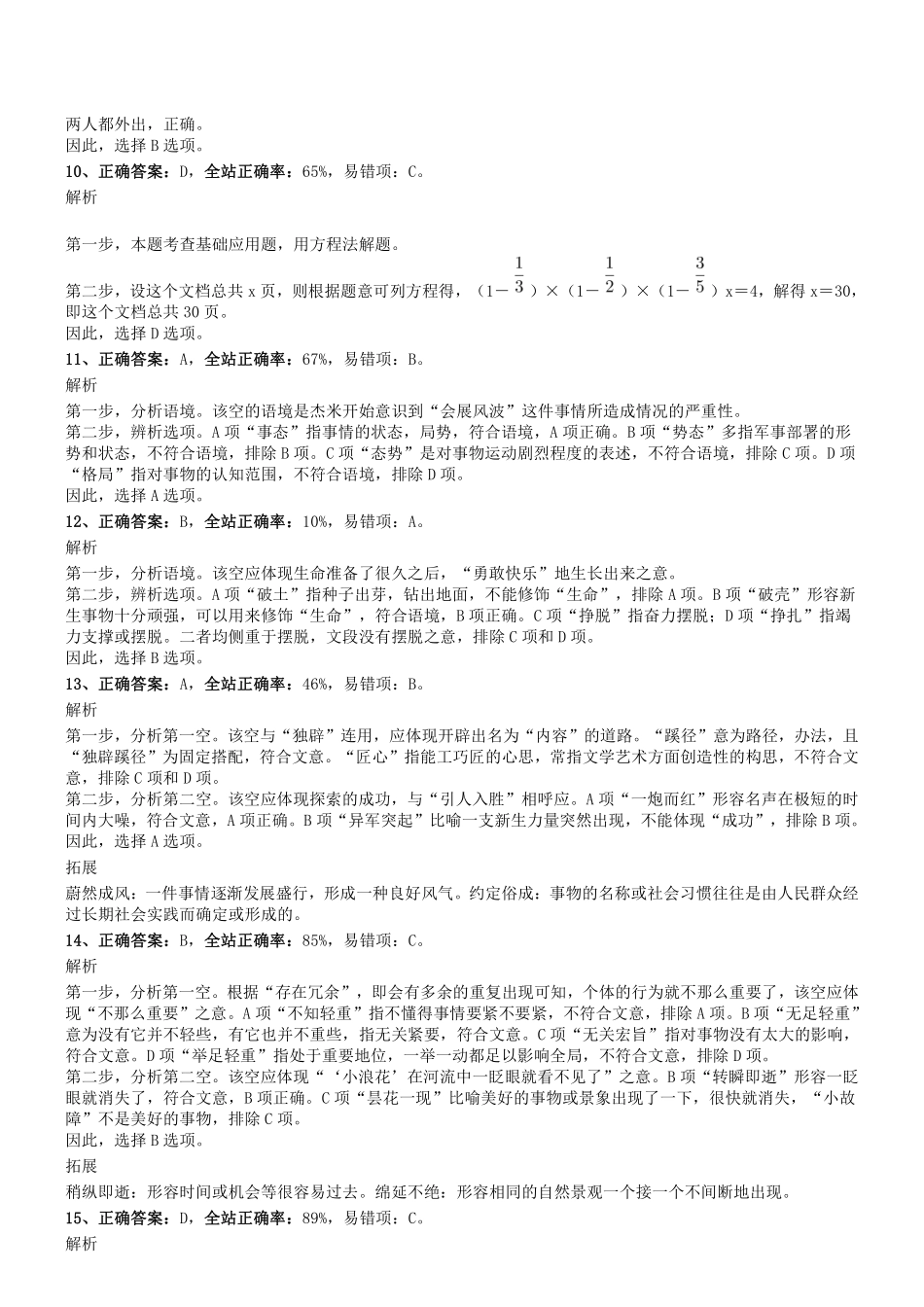 2018年1117四川省成都市区县《职测》真题参考答案及解析.pdf_第3页