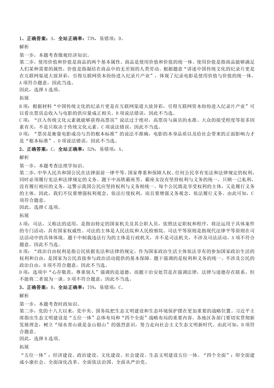 2018年1121天津市津南区编外考试真题参考答案及解析.pdf_第1页