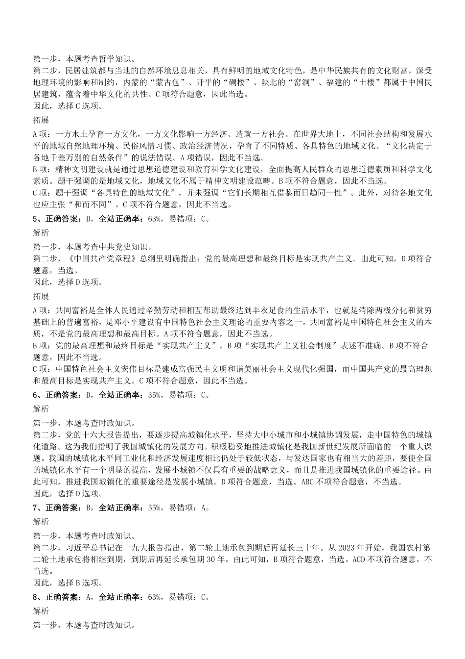 2018年1121天津市津南区编外考试真题参考答案及解析.pdf_第2页