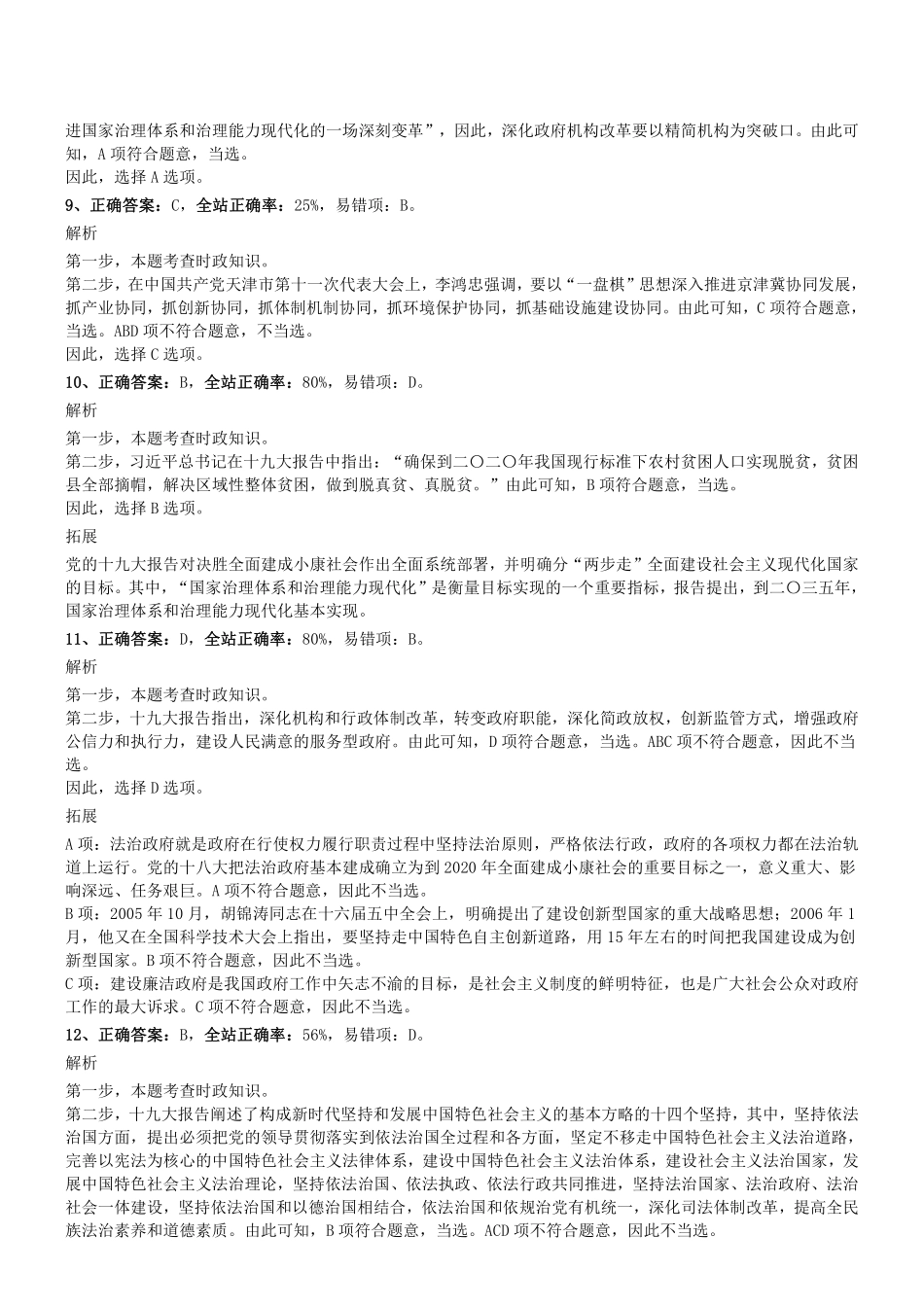 2018年1121天津市津南区编外考试真题参考答案及解析.pdf_第3页