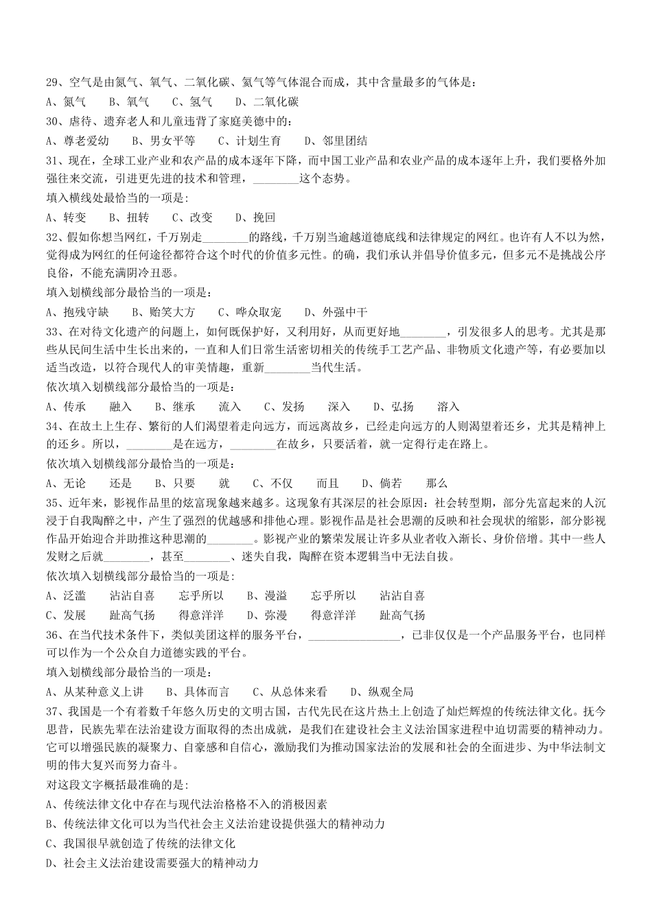 2018年1124广东省阳江市事业单位考试真题 .pdf_第3页