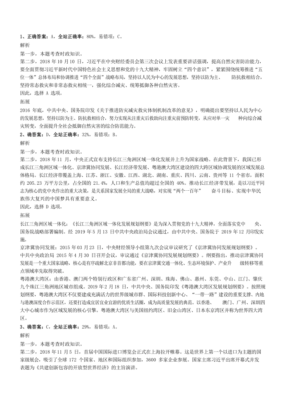2018年1124广东省阳江市事业单位考试真题参考答案及解析 .pdf_第1页
