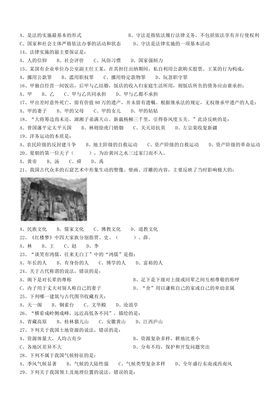 2018年1127广东省肇庆市鼎湖区政府雇员招聘考试真题 .pdf_第2页