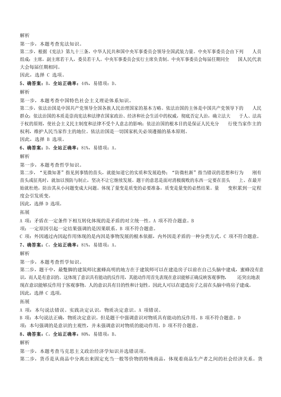 2018年1127广东省肇庆市鼎湖区政府雇员招聘考试真题参考答案及解析 .pdf_第2页