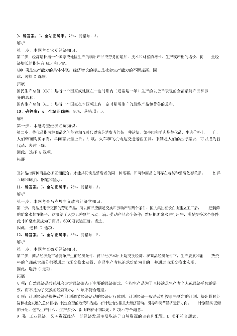 2018年1127广东省肇庆市鼎湖区政府雇员招聘考试真题参考答案及解析 .pdf_第3页