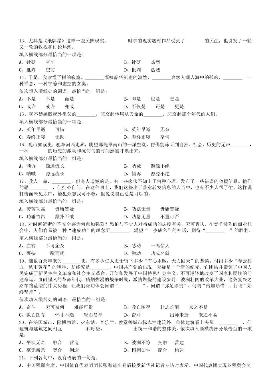 2018年1209四川省泸州市事业单位考试《职测》真题.pdf_第2页