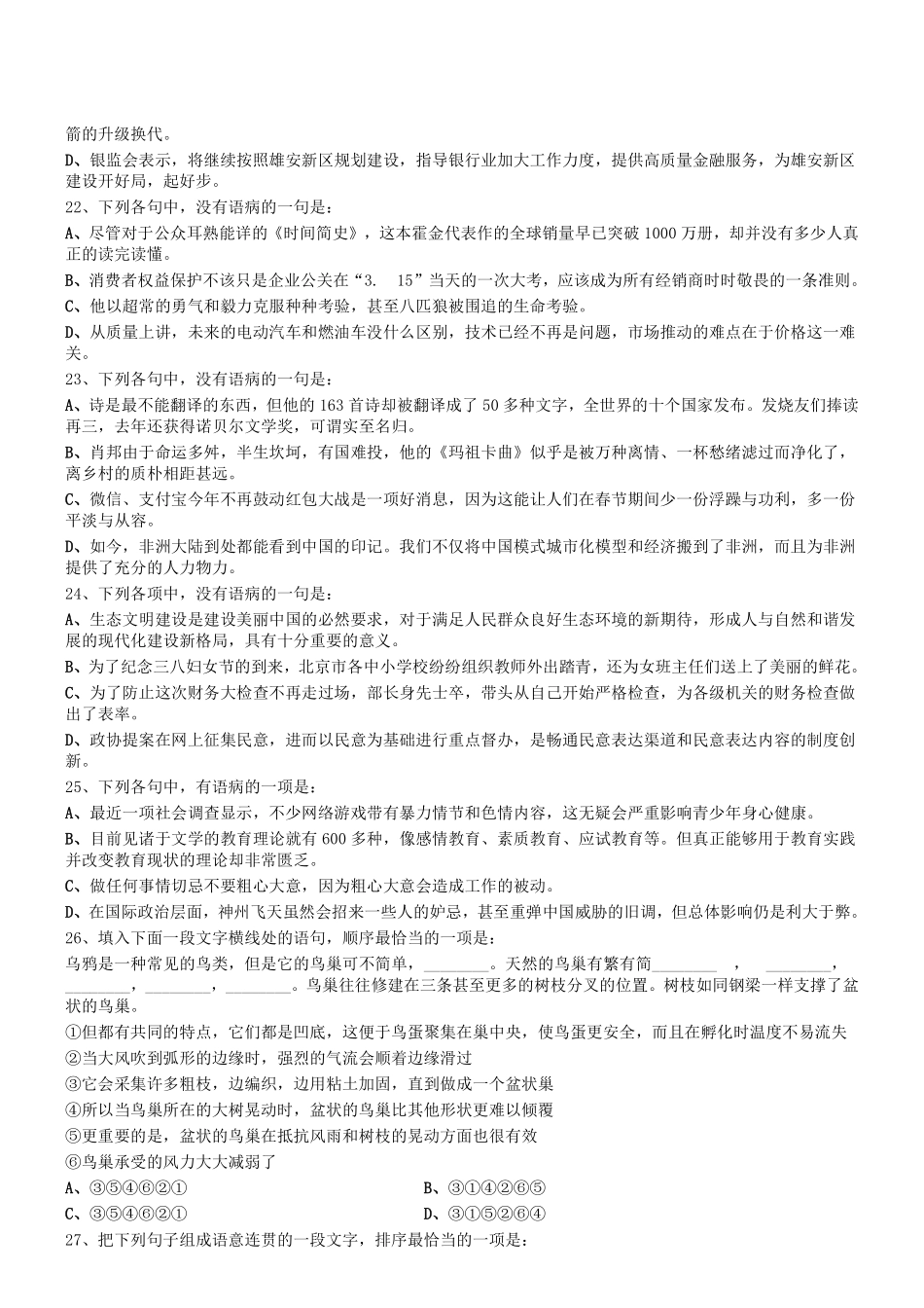 2018年1209四川省泸州市事业单位考试《职测》真题.pdf_第3页