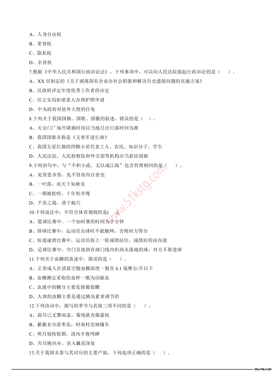 2018年北京市海淀区事业单位招聘考试《公共基本能力测验》真题及答案解析(精选).pdf_第2页