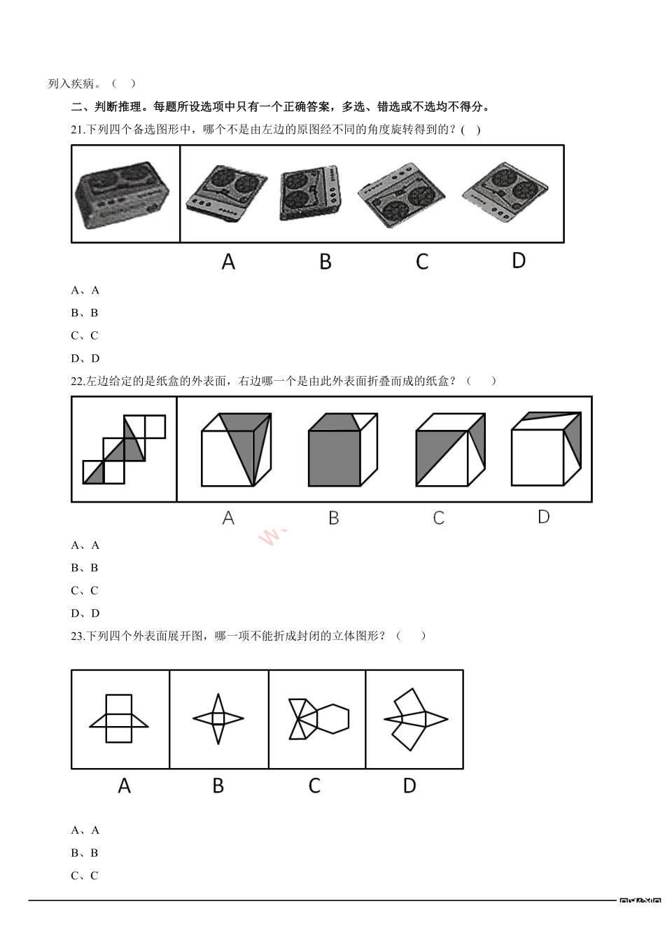 2018年北京市事业单位联考招聘考试《公共基本能力测验》真题及答案解析（精选）.pdf_第2页