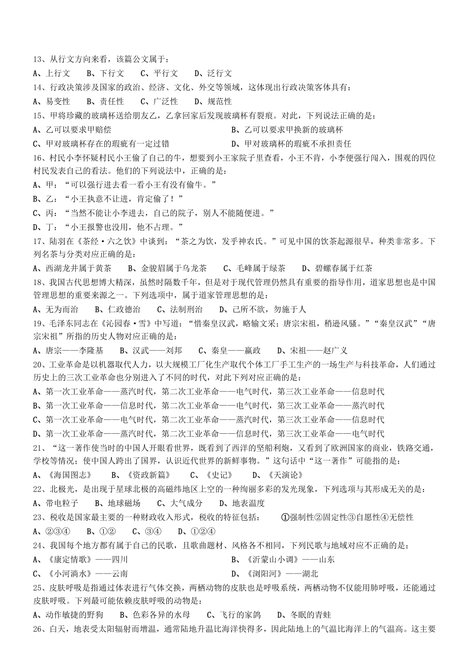 2018年广东省广州市天河区雇员招聘考试（综合知识） .pdf_第2页