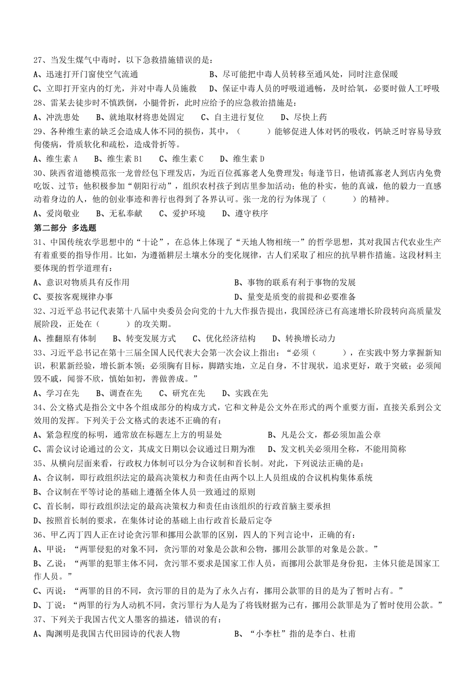 2018年广东省广州市天河区雇员招聘考试（综合知识） .pdf_第3页