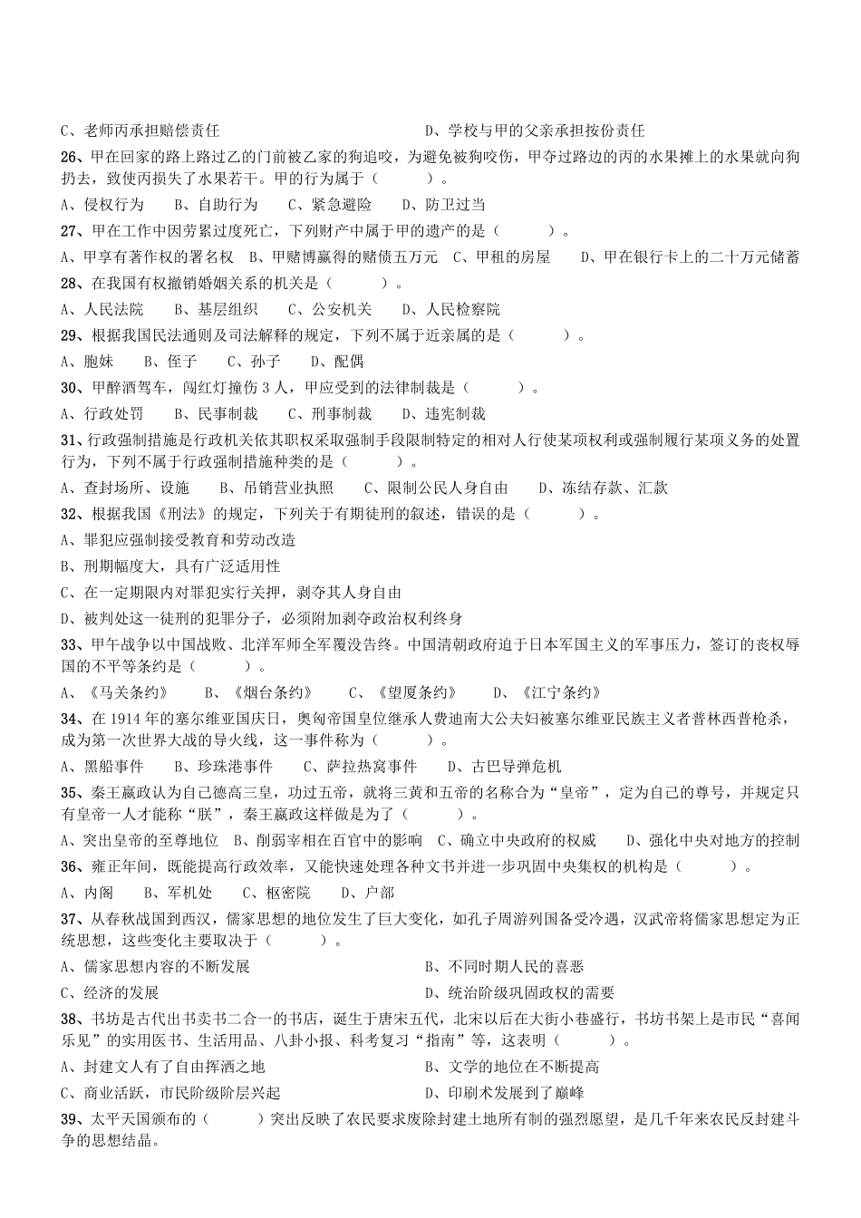 2018年广东省梅州市兴宁县事业单位公开招聘（综合类）笔试试题 .pdf_第3页
