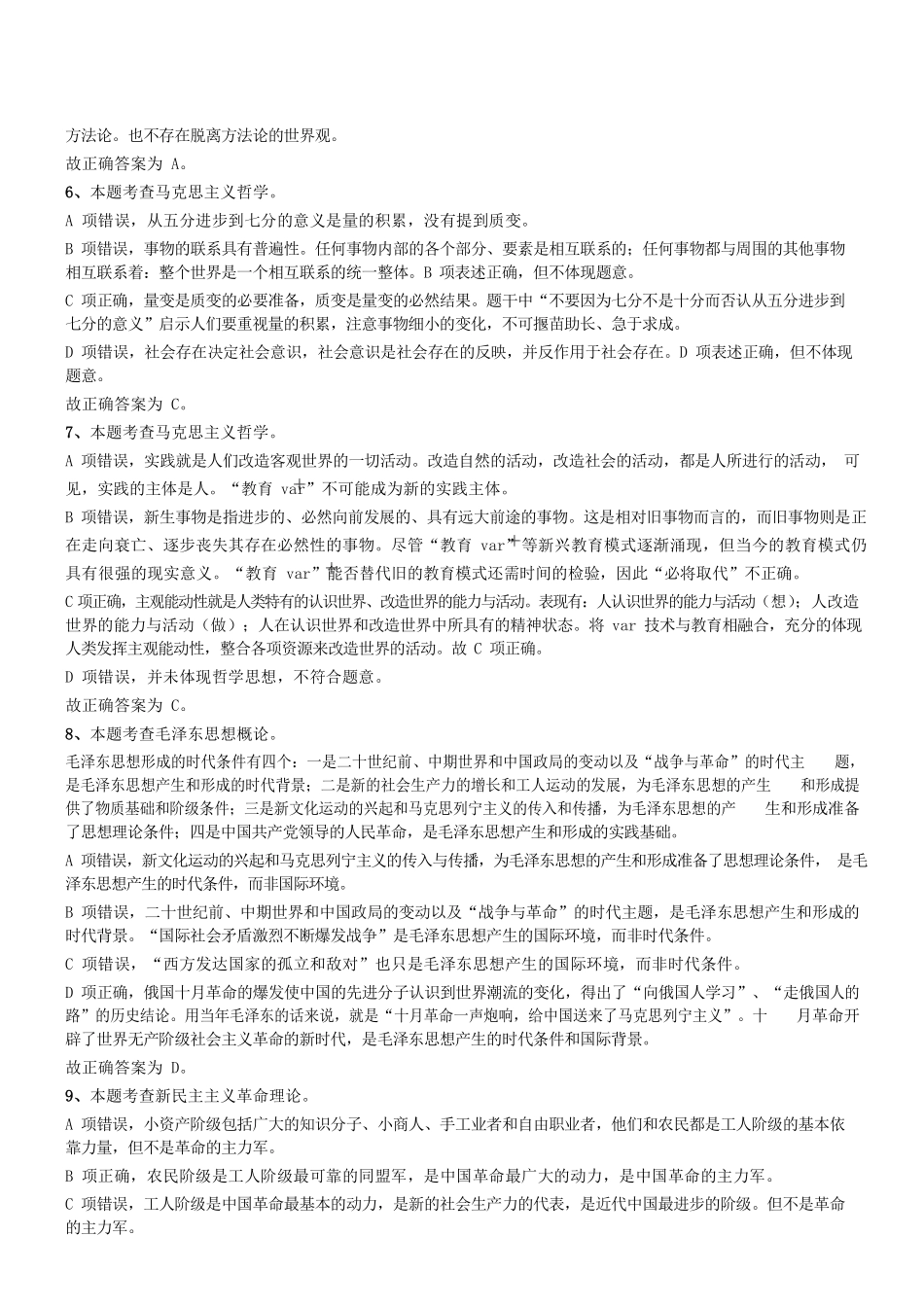 2018年广东省梅州市兴宁县事业单位公开招聘（综合类）笔试试题参考答案及解析 .pdf_第2页