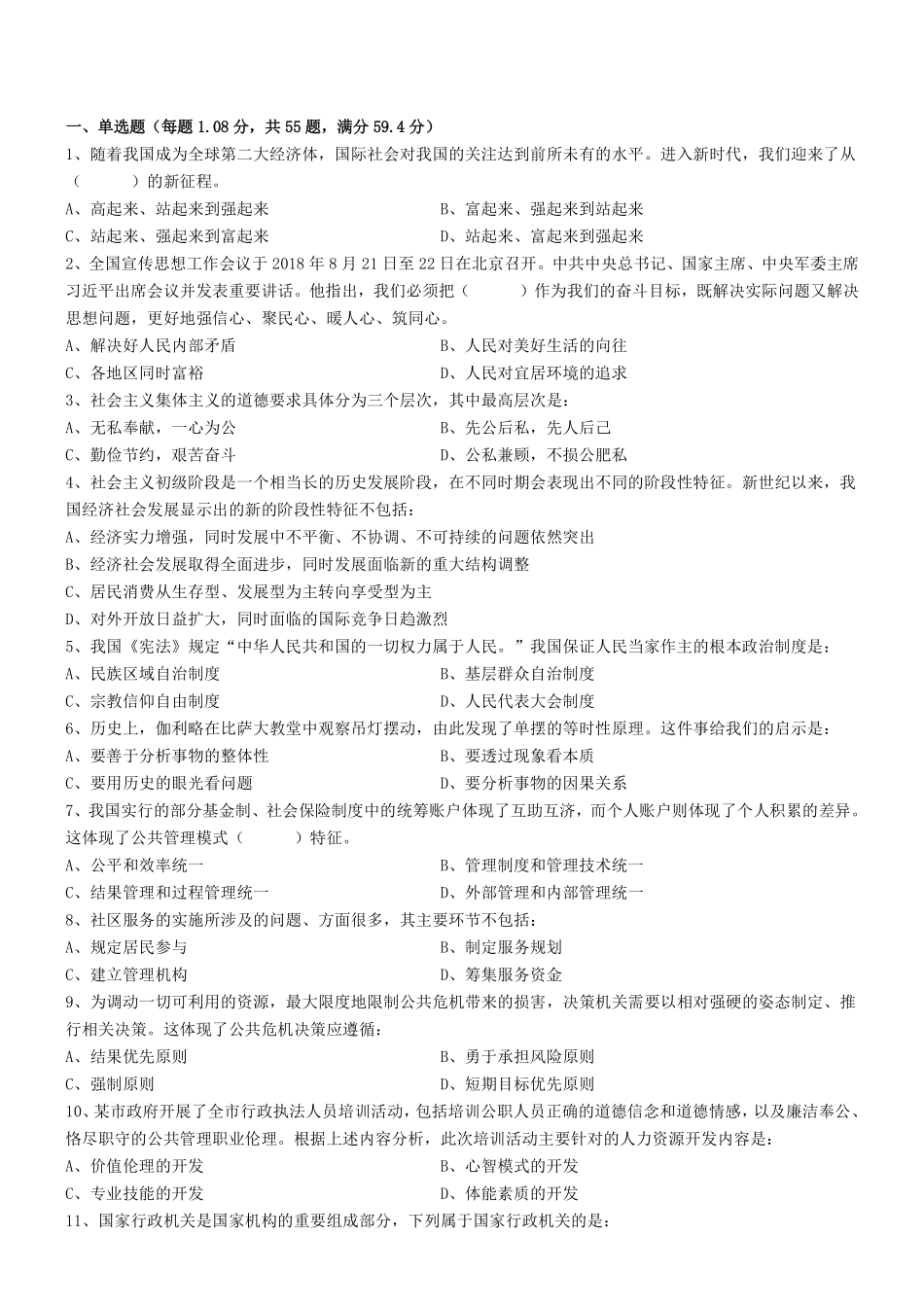 2018年广东省阳江市阳东区公开招聘合同制试卷 .pdf_第1页