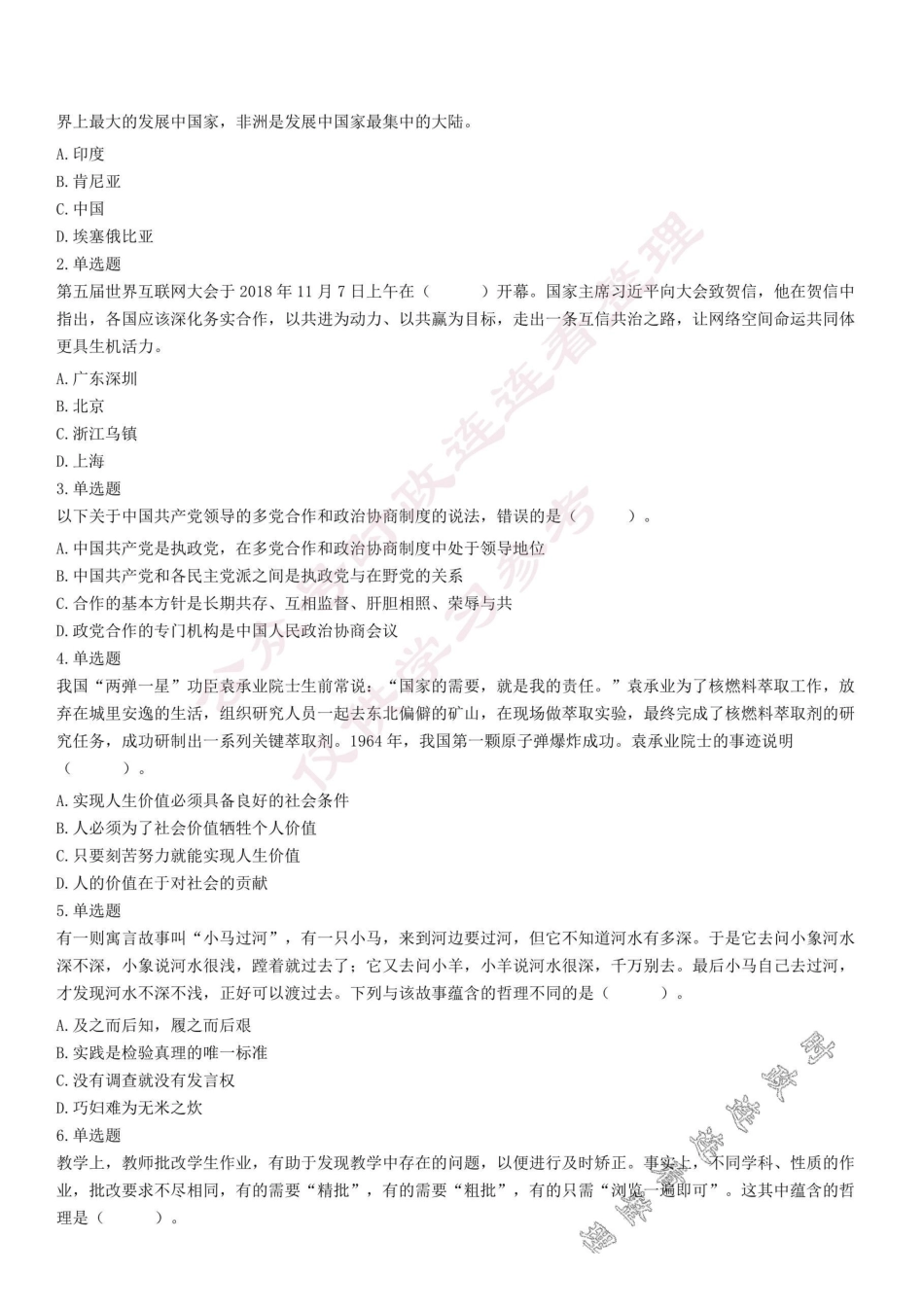 2018年广东省云浮市新兴县部分县直事业单位笔试试题【公众号 】.pdf_第1页