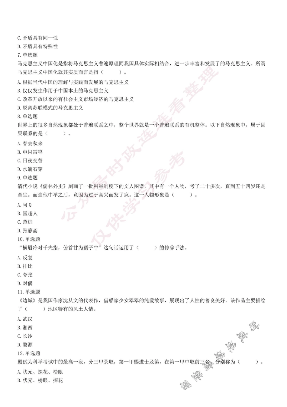2018年广东省云浮市新兴县部分县直事业单位笔试试题【公众号 】.pdf_第2页