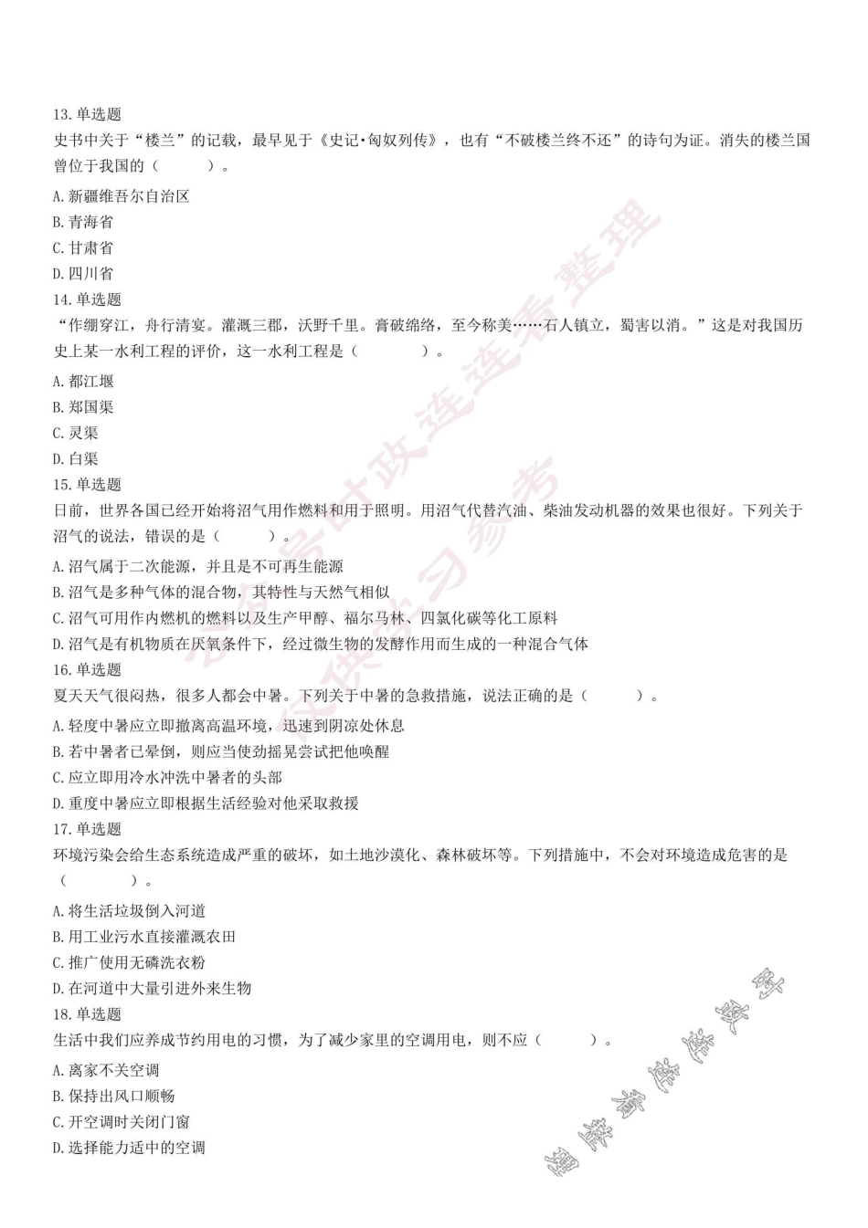 2018年广东省云浮市新兴县部分县直事业单位笔试试题【公众号 】.pdf_第3页