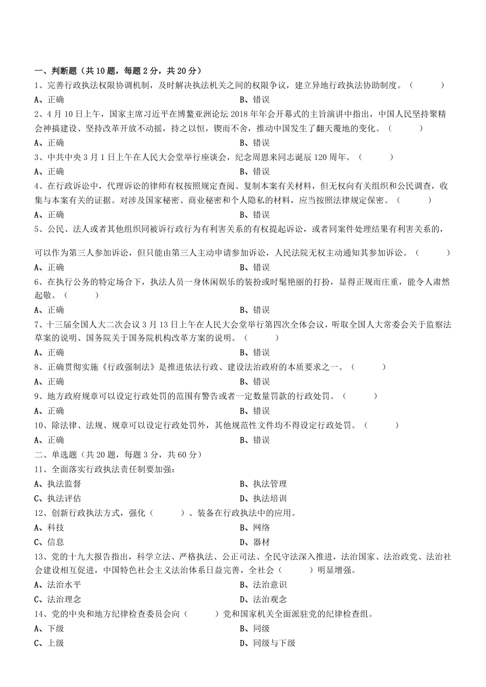 2018年广州市白云区人民政府黄石街道办事处招聘政府雇员考试试题 .pdf_第1页