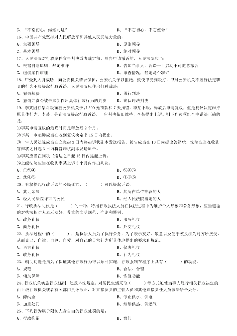 2018年广州市白云区人民政府黄石街道办事处招聘政府雇员考试试题 .pdf_第2页