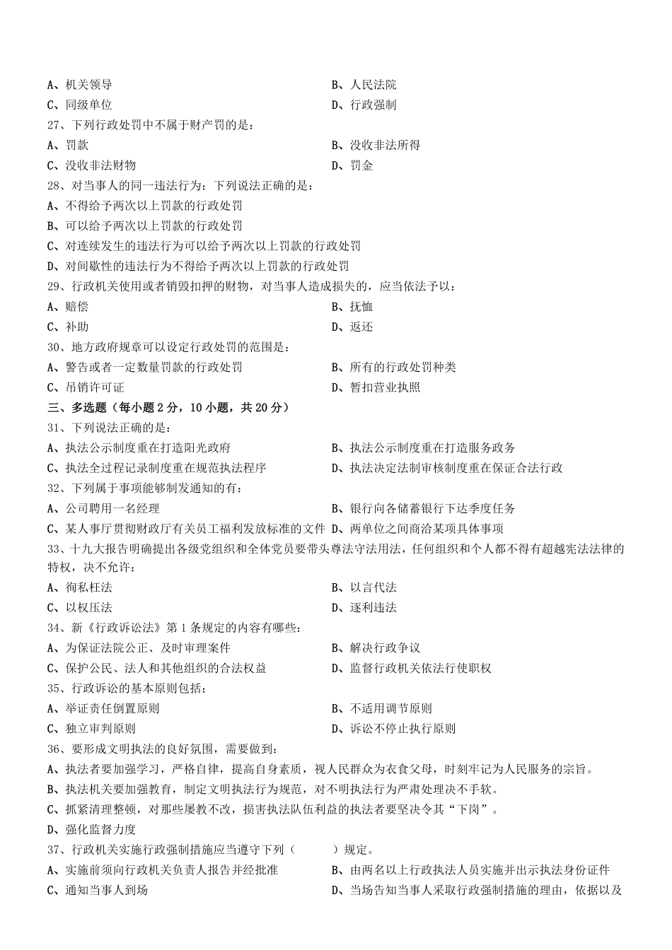 2018年广州市白云区人民政府黄石街道办事处招聘政府雇员考试试题 .pdf_第3页