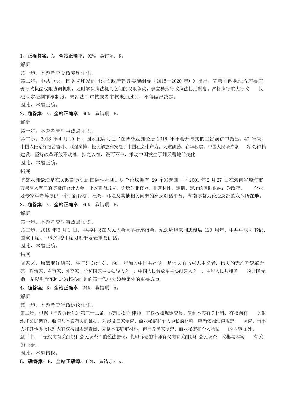 2018年广州市白云区人民政府黄石街道办事处招聘政府雇员考试试题参考答案及解析 .pdf_第1页