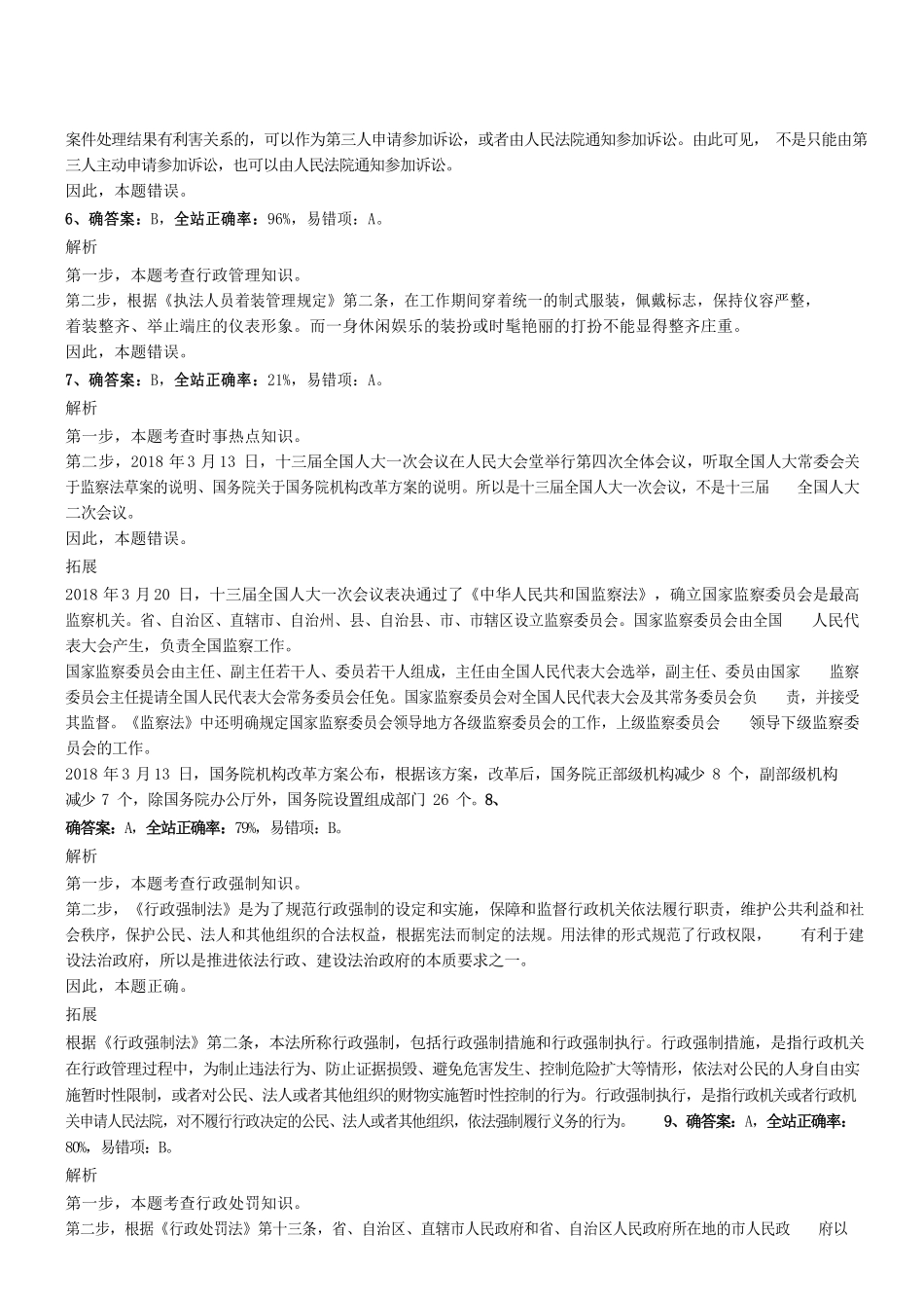 2018年广州市白云区人民政府黄石街道办事处招聘政府雇员考试试题参考答案及解析 .pdf_第2页