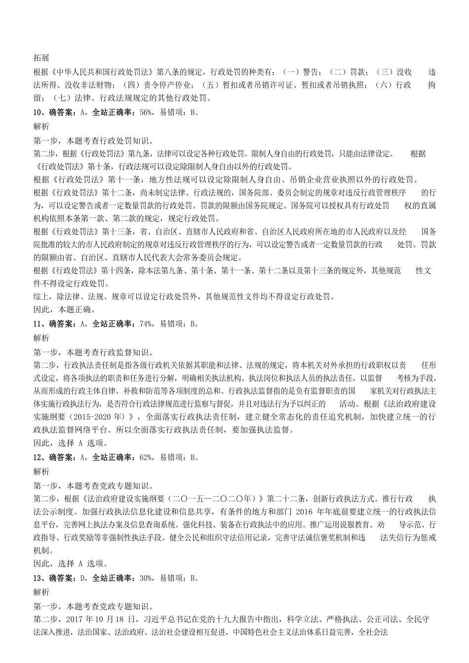 2018年广州市白云区人民政府黄石街道办事处招聘政府雇员考试试题参考答案及解析 .pdf_第3页