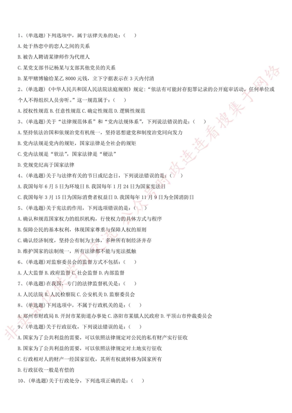 2018年河南省法院书记员招聘考试真题_1.pdf_第1页