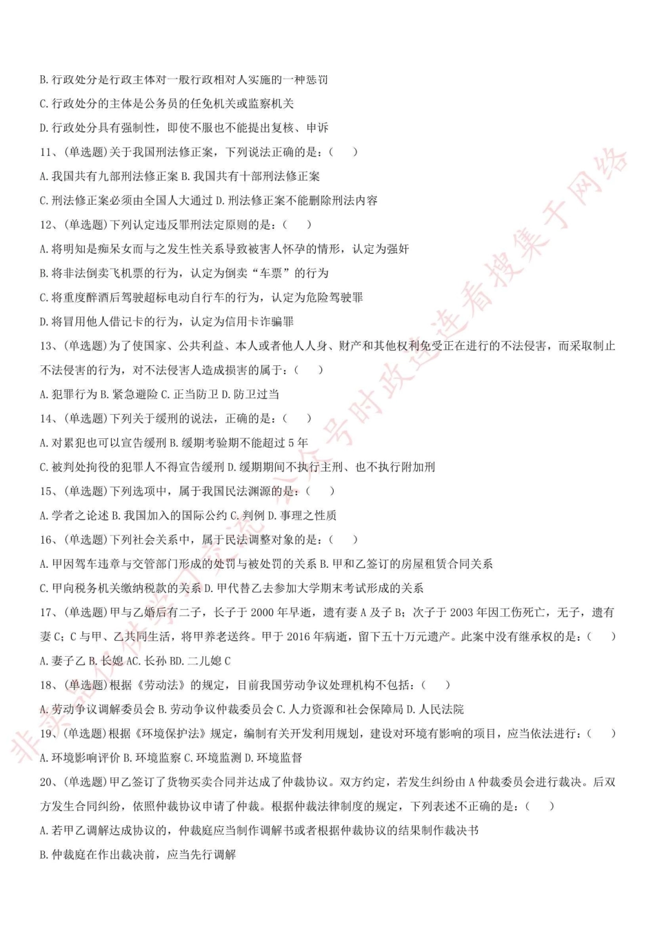 2018年河南省法院书记员招聘考试真题_1.pdf_第2页