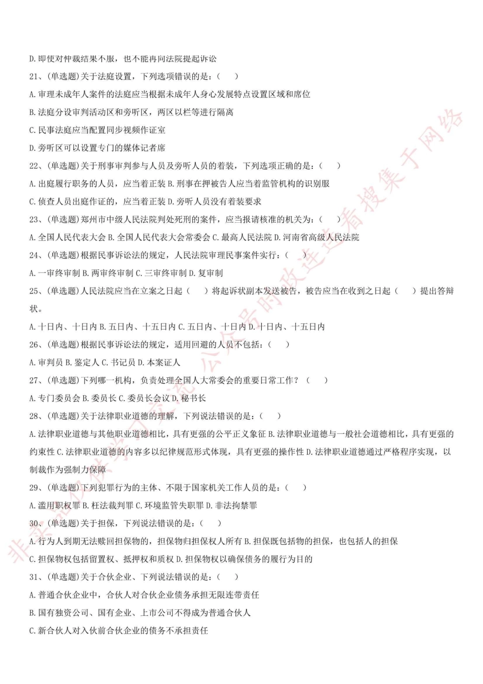 2018年河南省法院书记员招聘考试真题_1.pdf_第3页