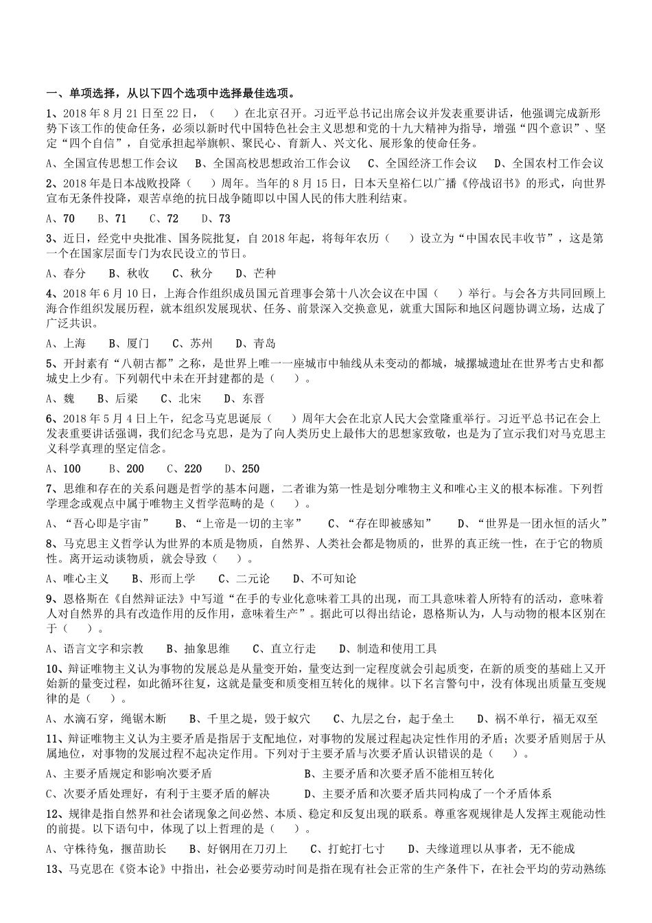 2018年河南省开封市市直机关事业单位考试《公共基础知识》真题.pdf_第1页