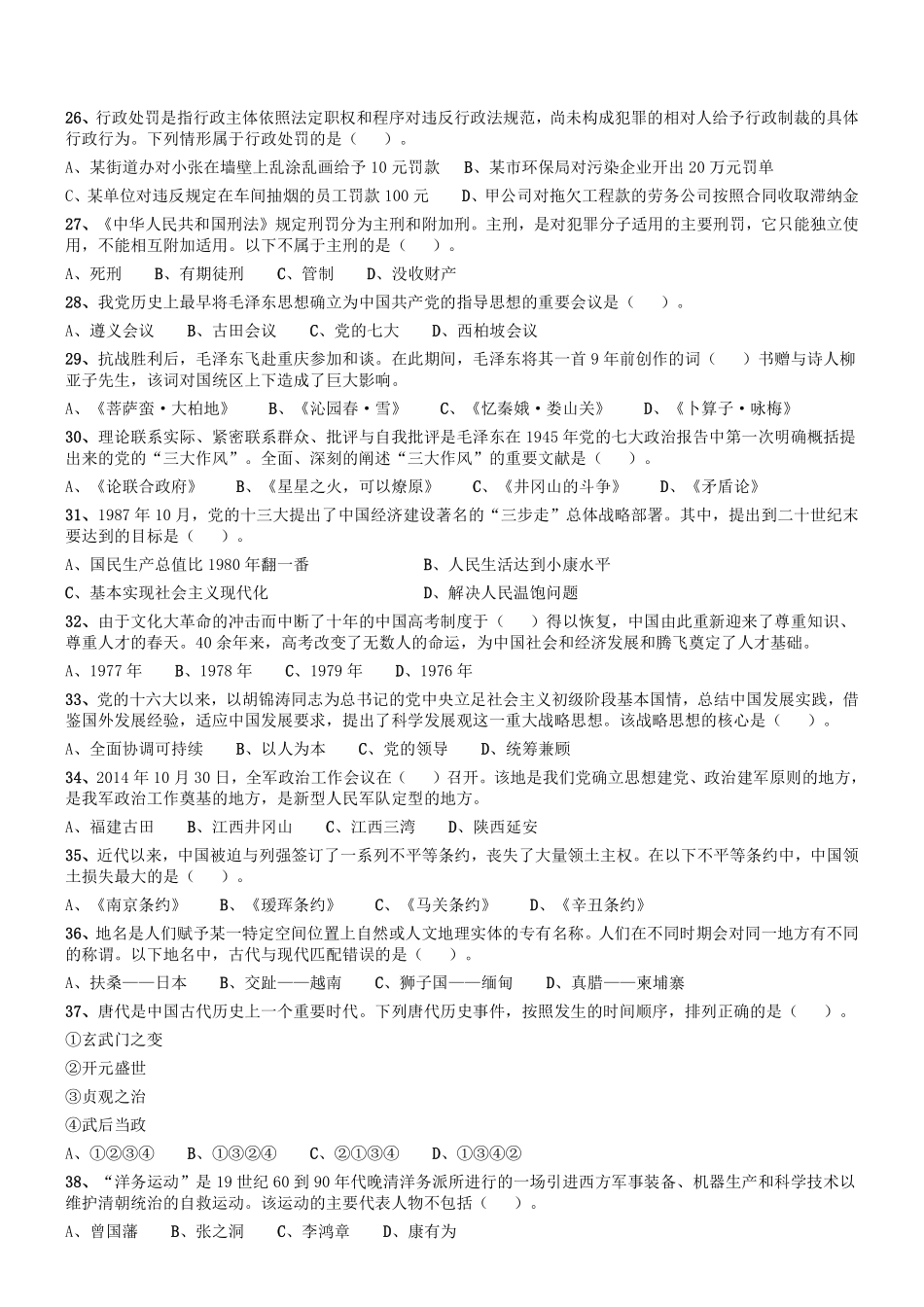 2018年河南省开封市市直机关事业单位考试《公共基础知识》真题.pdf_第3页