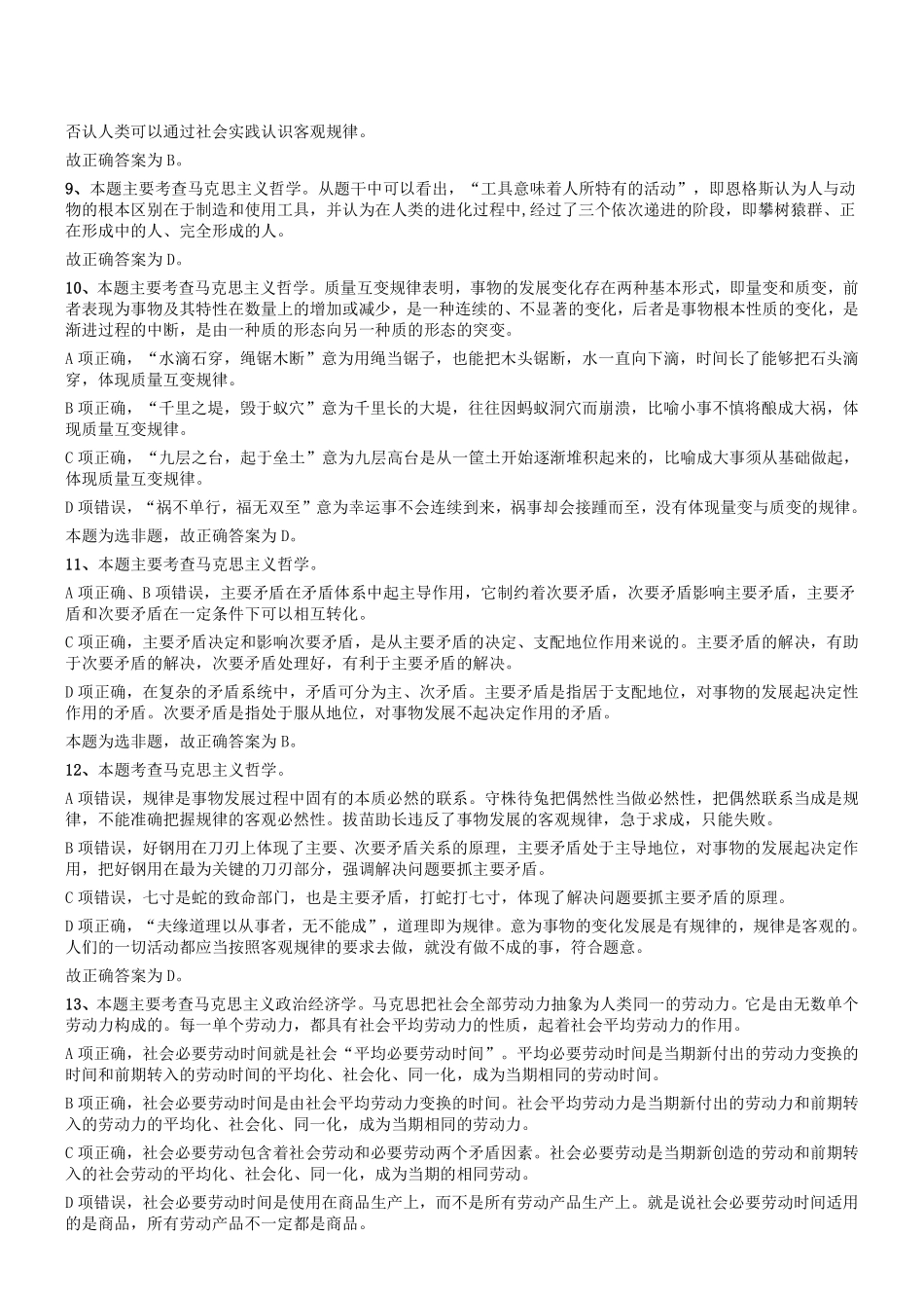 2018年河南省开封市市直机关事业单位考试《公共基础知识》真题答案及解析.pdf_第2页