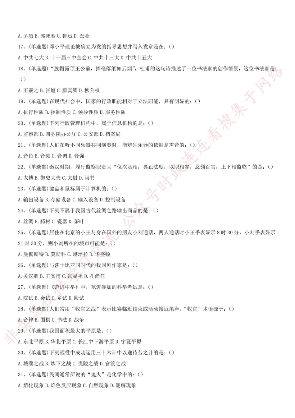 2018年河南省平顶山市行政服务中心招聘考试真题(公共基础知识部分)_1.pdf_第2页