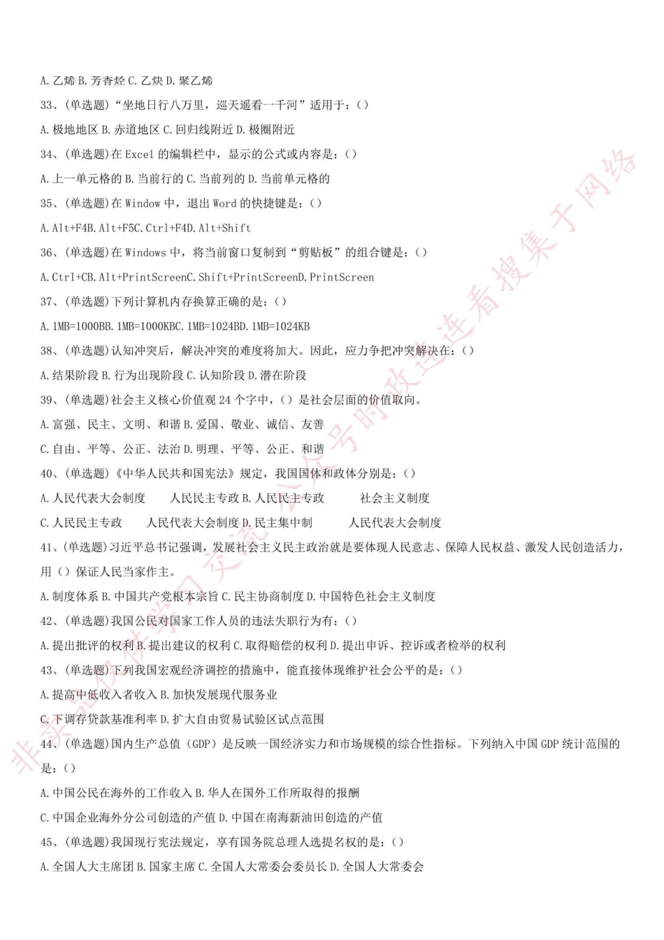 2018年河南省平顶山市行政服务中心招聘考试真题(公共基础知识部分)_1.pdf_第3页