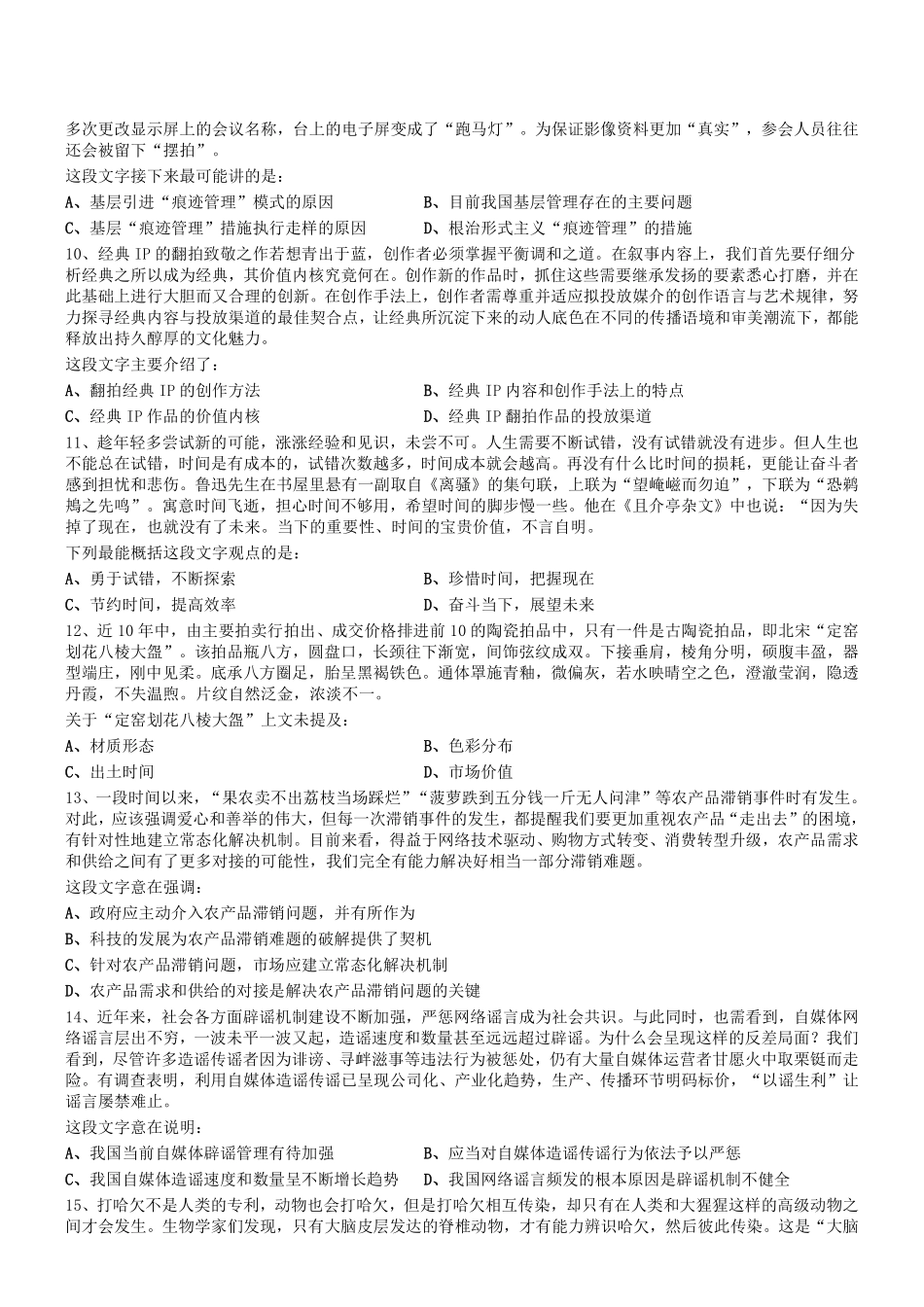 2018年河南省平顶山市行政服务中心招聘考试真题(职业能力测试部分).pdf_第2页