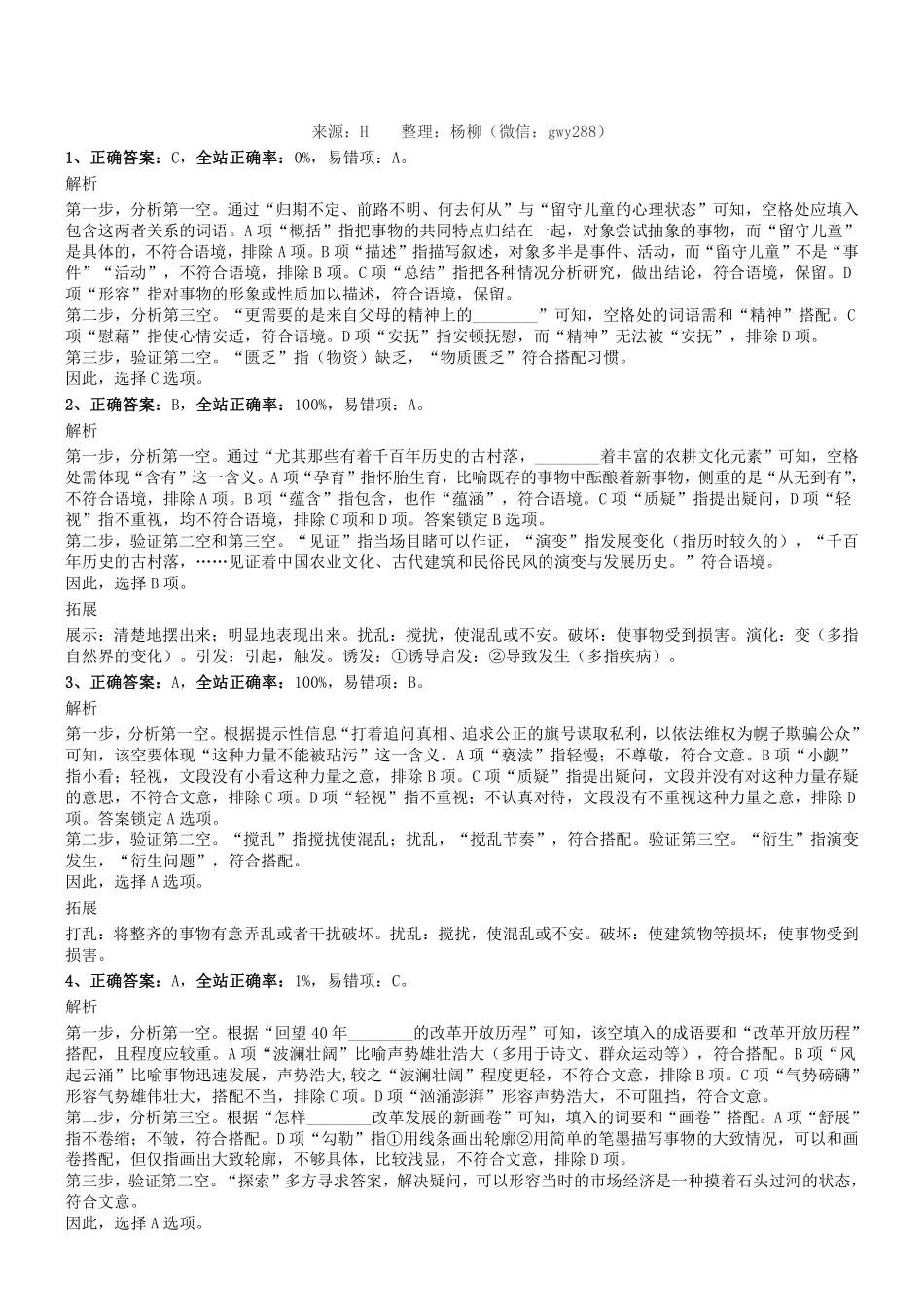 2018年河南省平顶山市行政服务中心招聘考试真题(职业能力测试部分)答案及解析.pdf_第1页