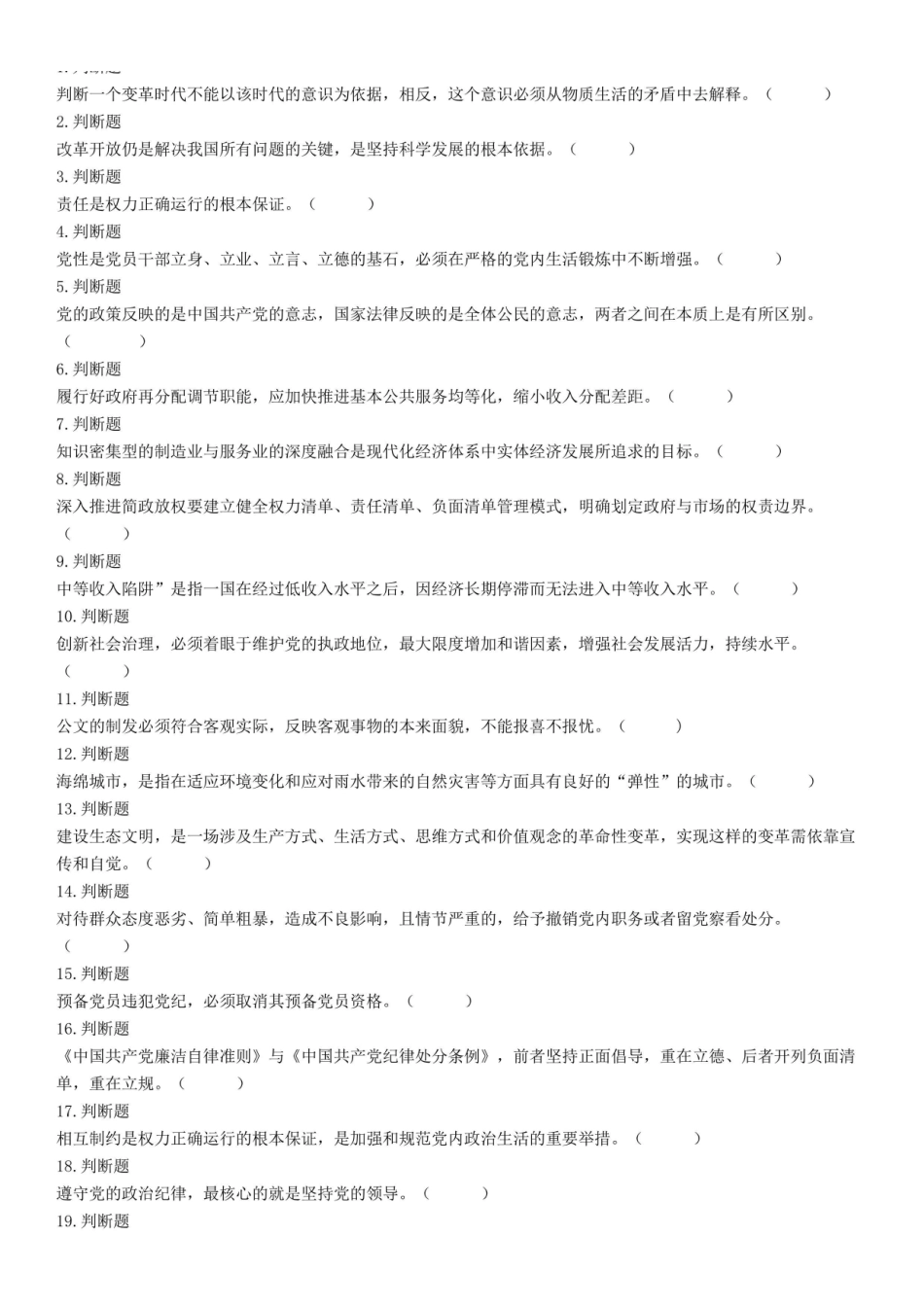 2018年河南省商丘市选调纪检监察招聘工作人员笔试试题.pdf_第1页