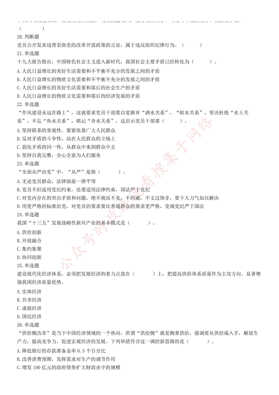 2018年河南省商丘市选调纪检监察招聘工作人员笔试试题.pdf_第2页