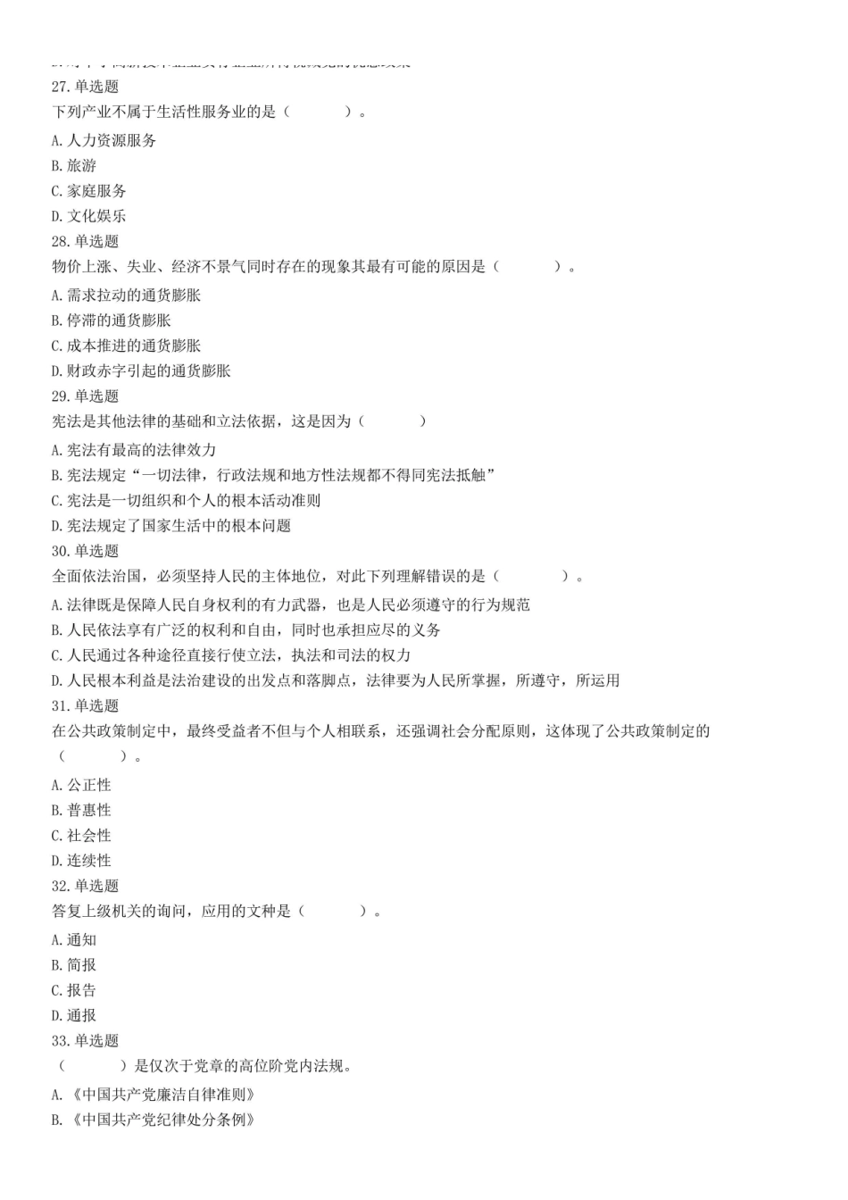 2018年河南省商丘市选调纪检监察招聘工作人员笔试试题.pdf_第3页